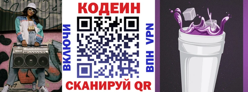 Codein напиток Lean (лин)  Темников 
